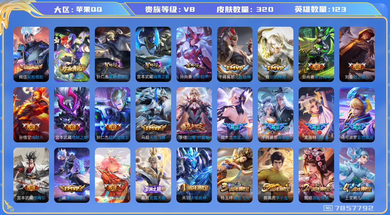 王者荣耀账号苹果QQ苹果q-V8-印记19-320皮肤 打野37段 万战小国刘备 星传未来机甲 幽冥之眼 星际治安官 2