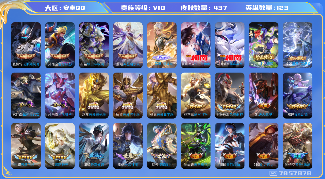 王者荣耀账号安卓QQ[7857878]D1F897可二次v10无双1水晶4传说61优质限定74
钱包无法注销  无设备脸 信用分正常
女娲全皮，狄仁杰全皮，
水晶皮肤：无限飓风号,全息碎影,银白咏叹调,神鉴启示录,