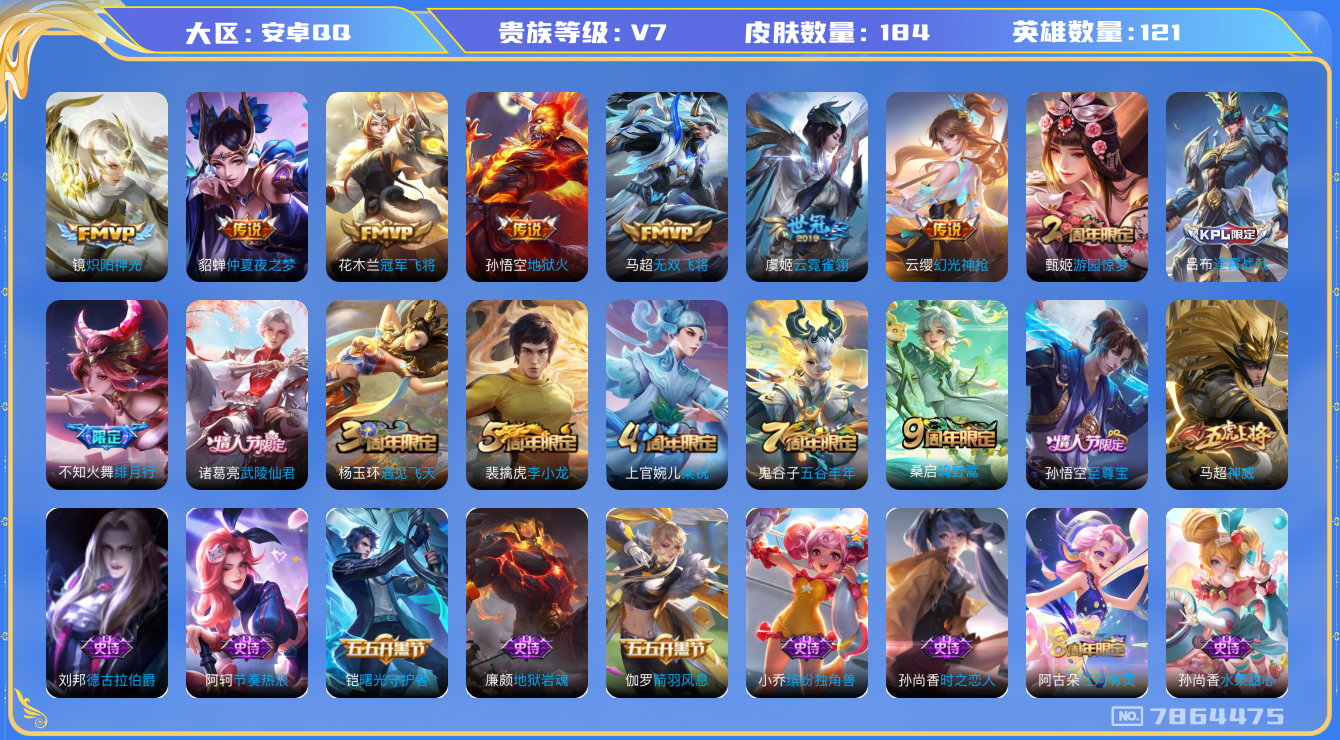 WZQM3104791王者荣耀账号详情图9