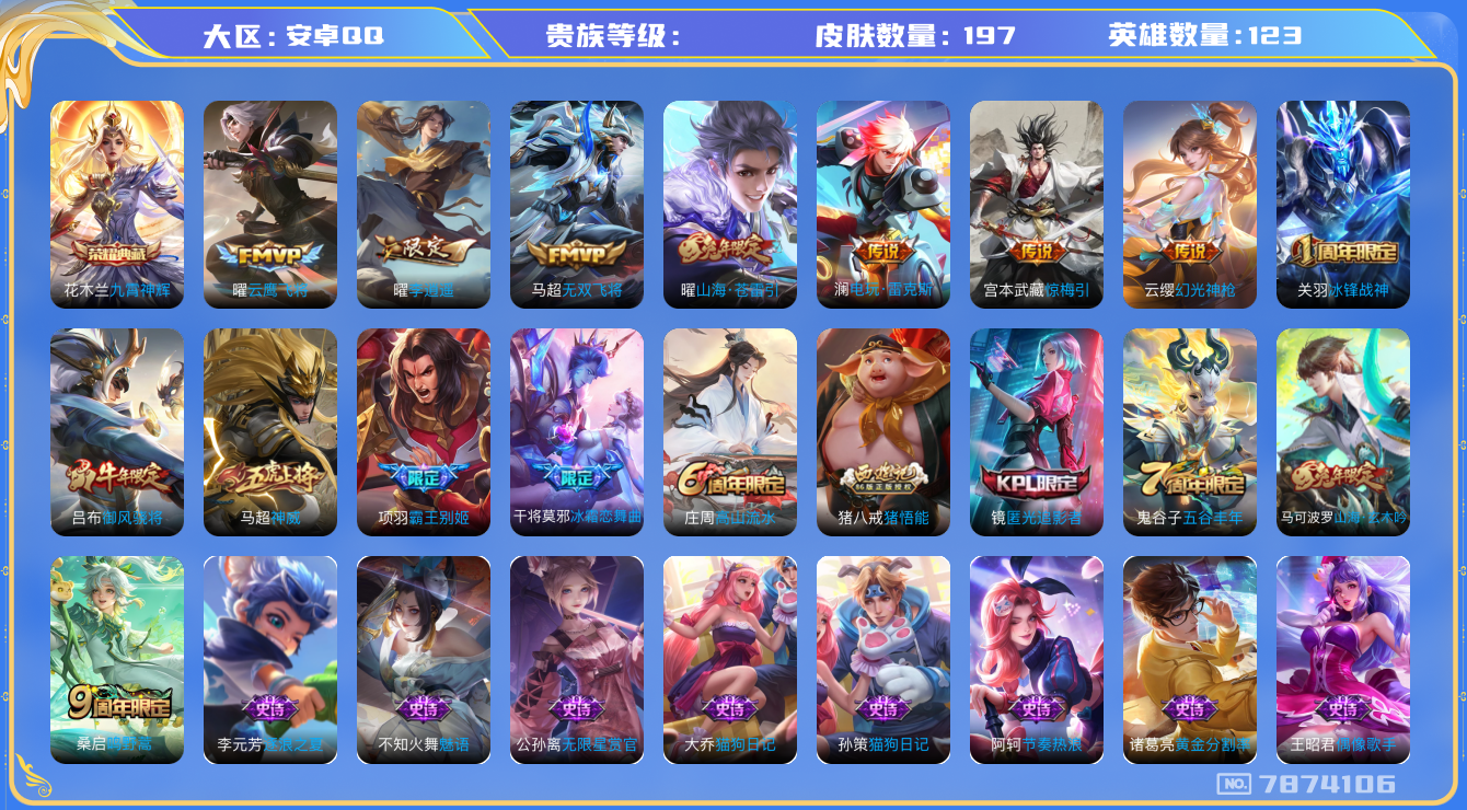 王者荣耀账号安卓QQhswz6208qq钱包无法注销安卓q-V7-197皮肤 8传说 -1水晶(已兑换) 九霄神辉 惊梅引 神威 幻光神枪 鸣野蒿 冰封战神 御风骁将 山海玄木吟 山海苍雷引 李逍遥 霸王别姬男