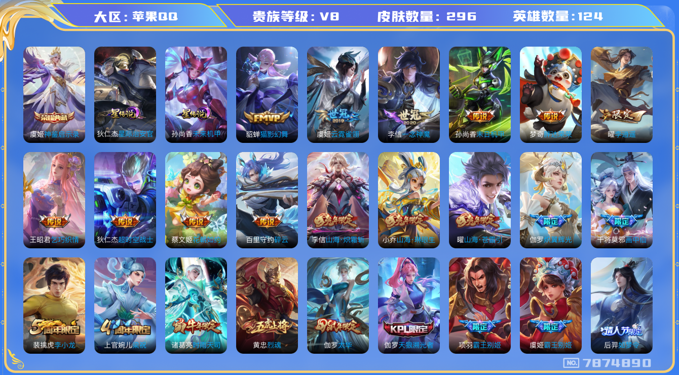 王者荣耀账号苹果QQ苹果q-V8-印记10-296皮肤 星传未来机甲 星际治安官 27传说 -1水晶(已兑换) 神鉴启示