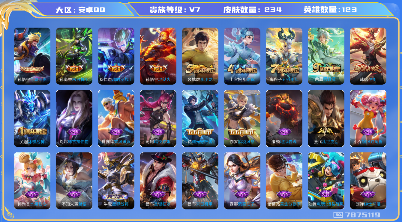 WZQM3105630王者荣耀账号详情图11