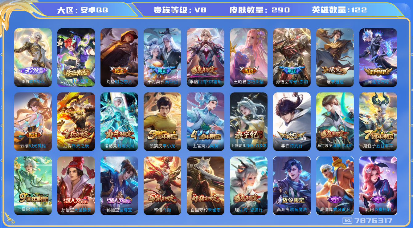 WZQM3106081王者荣耀账号详情图14