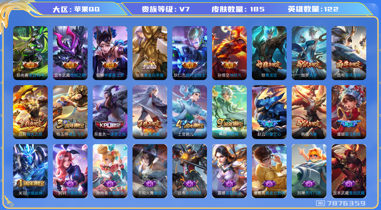 WZQM3106086王者荣耀账号详情图11