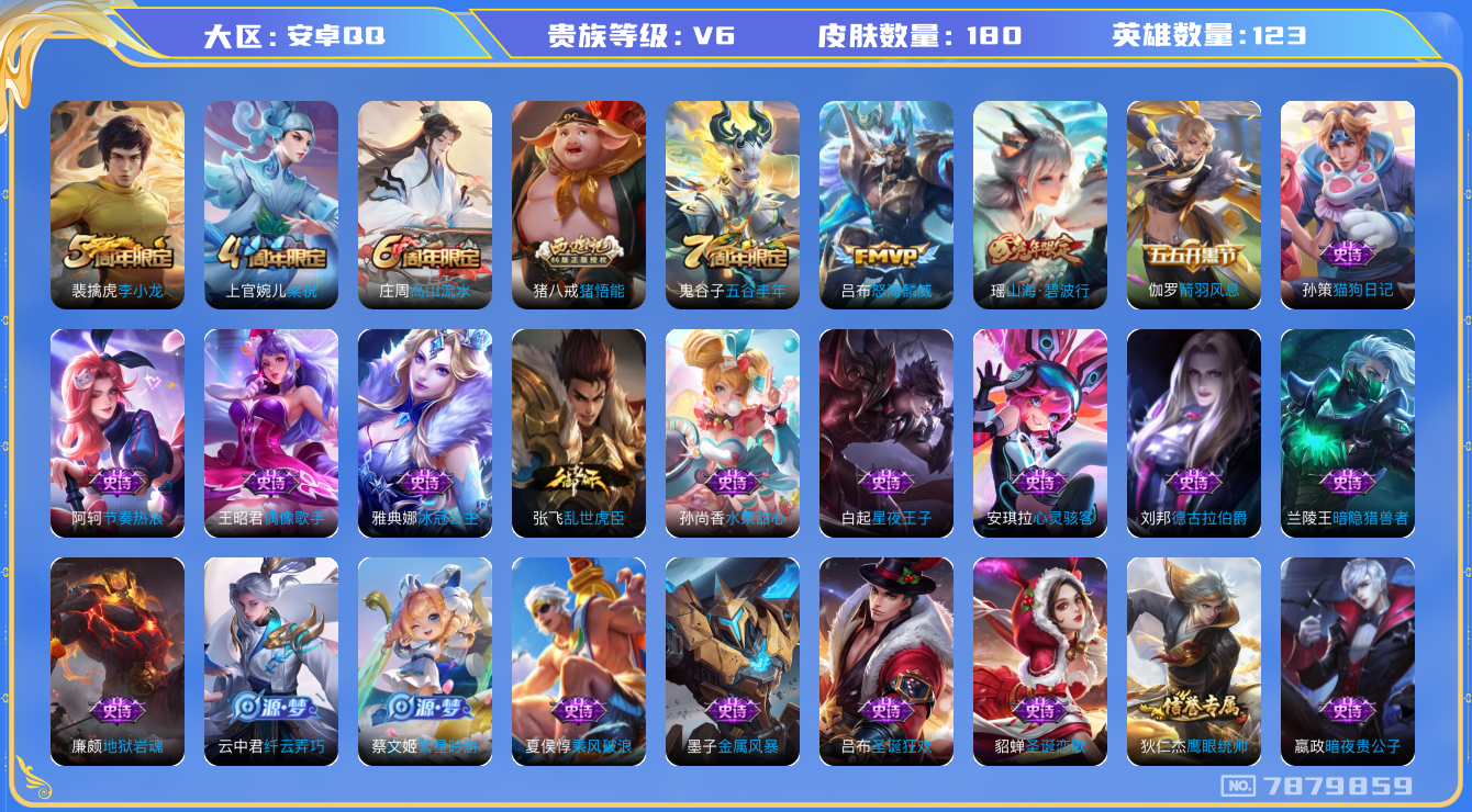 WZCMW3220183王者荣耀账号详情图6 WZCMW3220183王者荣耀账号详情图6