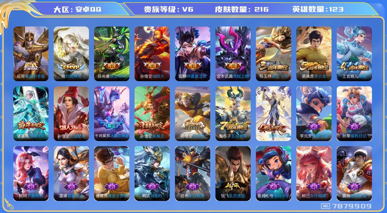 WZCMW3220184王者荣耀账号详情图7