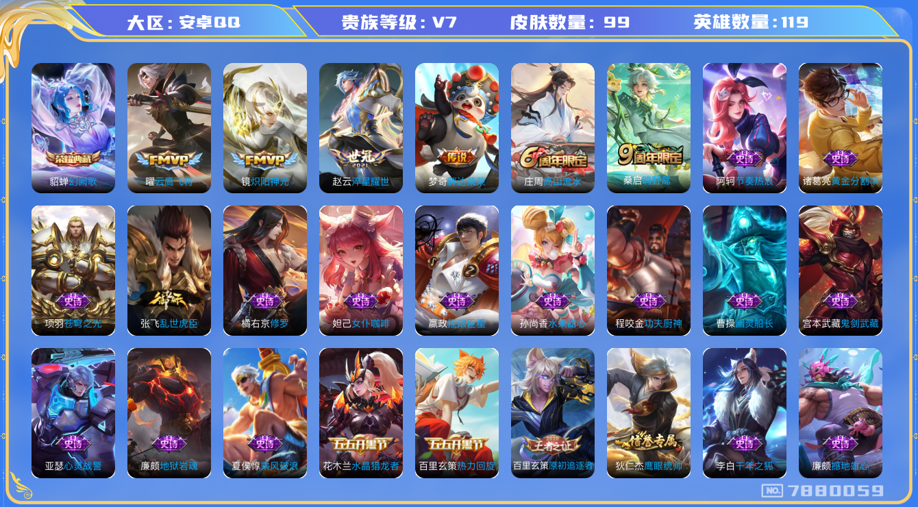 WZCMW3220186王者荣耀账号详情图6
