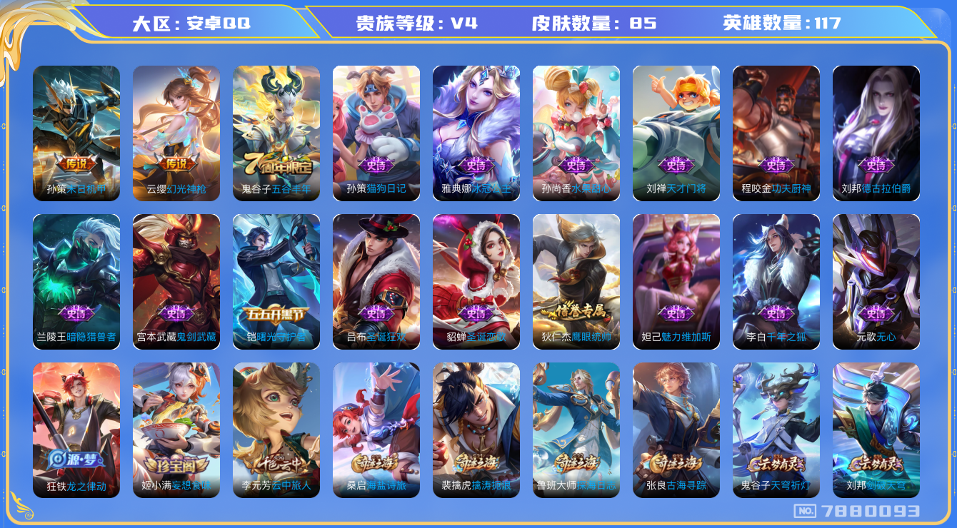 WZCMW3220187王者荣耀账号详情图5 WZCMW3220187王者荣耀账号详情图5