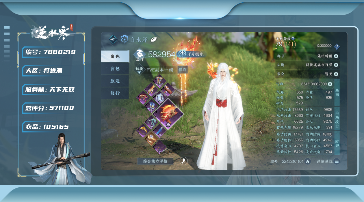 逆水寒手游账号将进酒天下无双[7880219]逆水寒手游 天下无双 已用8天赏 1未用绑定天赏 衣品105165
【战力值】57.11
【职业】潮光
【馆藏】馆藏1级
【衣品值】105165
【国色值】13880
【