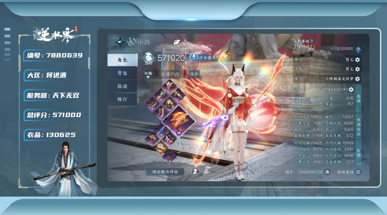 逆水寒手游账号将进酒天下无双[7880639]逆水寒手游 天下无双 已用10天赏 1未用绑定天赏 衣品130625
【战力值】57.10
【职业】碎梦
【馆藏】1级
【衣品值】130625
【国色值】19660
【已