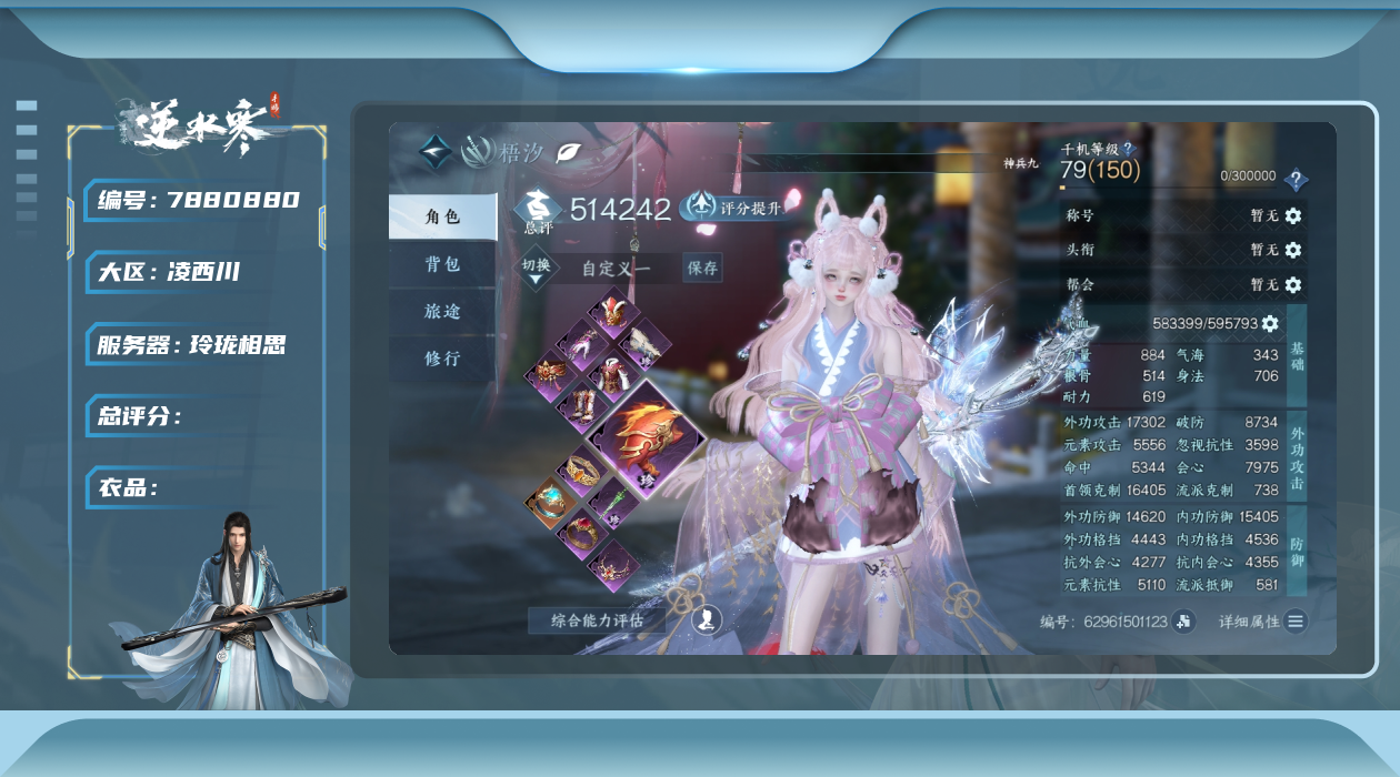 逆水寒手游账号凌西川玲珑相思[7880880]逆水寒手游 玲珑相思 已用6天赏 衣品值134460
【职业】碎梦
【馆藏】4级
【衣品值】134460
【国色值】48330
【已用天赏石】6
【充值称号】凭栏听雨
