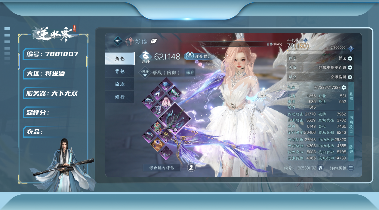 逆水寒手游账号将进酒天下无双[7881007]逆水寒手游 天下无双 已用17天赏 衣品值186395
【职业】素问
【馆藏】5级
【衣品值】186395
【国色值】73030
【已用天赏石】17
【天霓染数量】2
