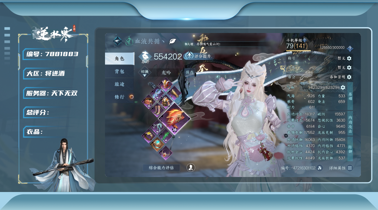 逆水寒手游账号将进酒天下无双[7881883]逆水寒手游 天下无双 已用16天赏 衣品值136460
【职业】龙吟
【馆藏】5级
【衣品值】136460
【国色值】69940
【已用天赏石】16
【天霓染数量】4
