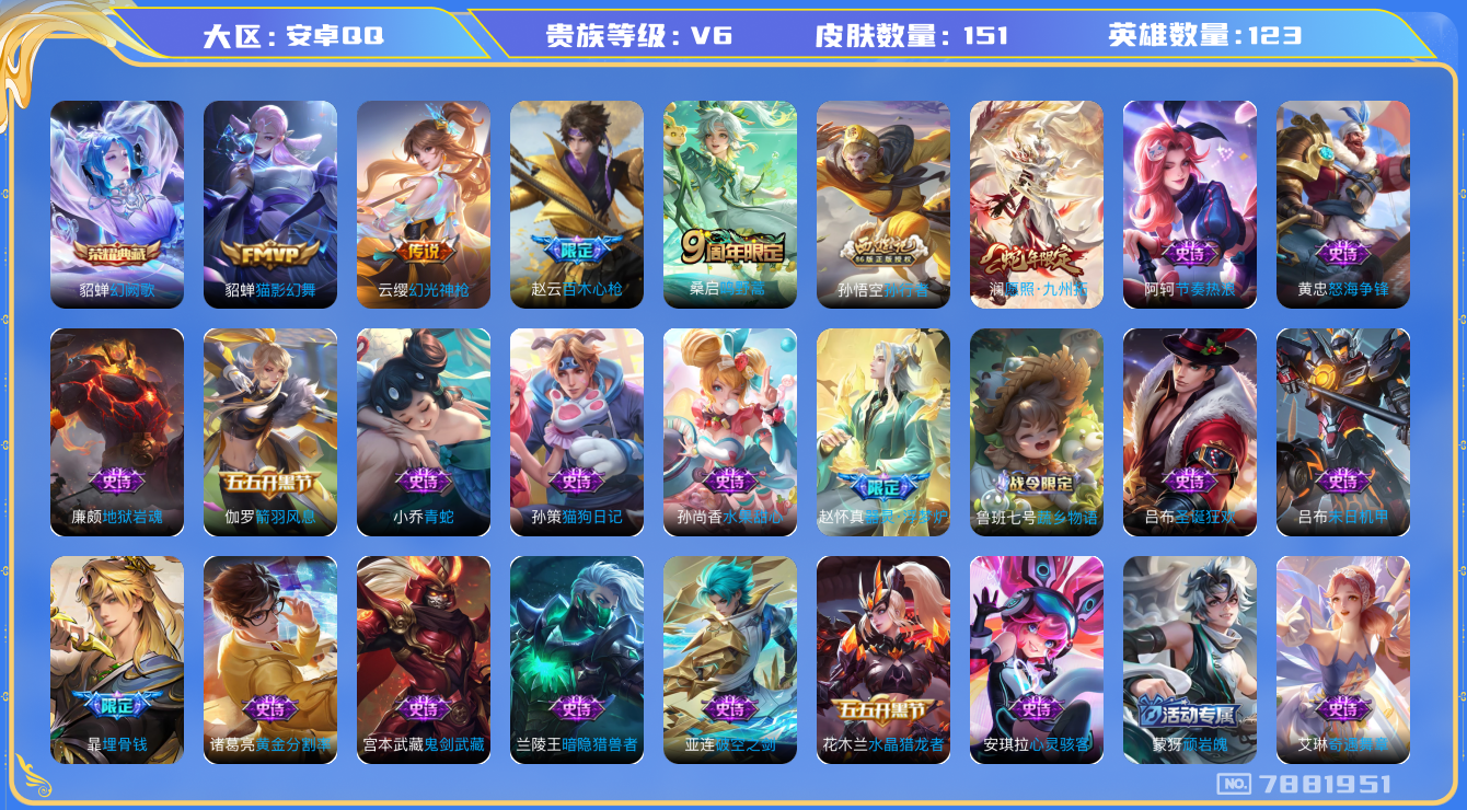 WZQM3106340王者荣耀账号详情图10