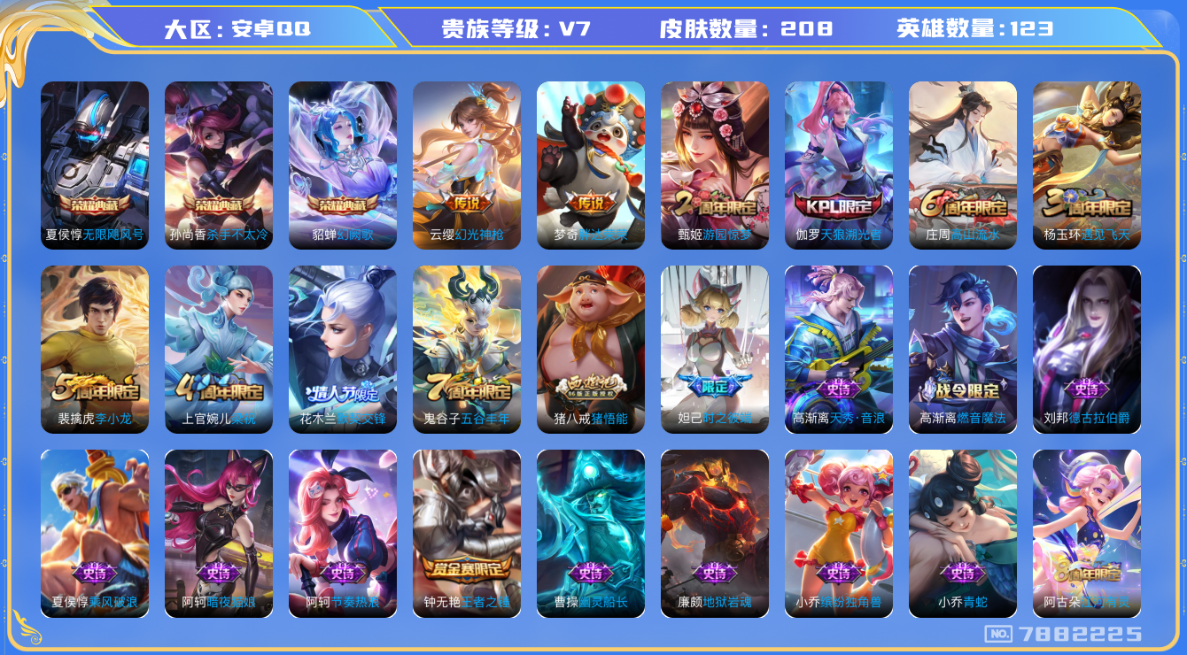 WZQM3106355王者荣耀账号详情图13