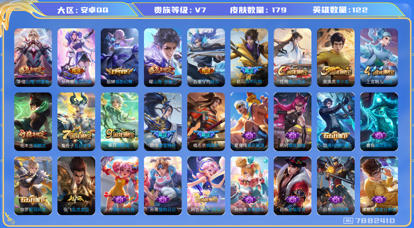 WZQM3106366王者荣耀账号详情图11