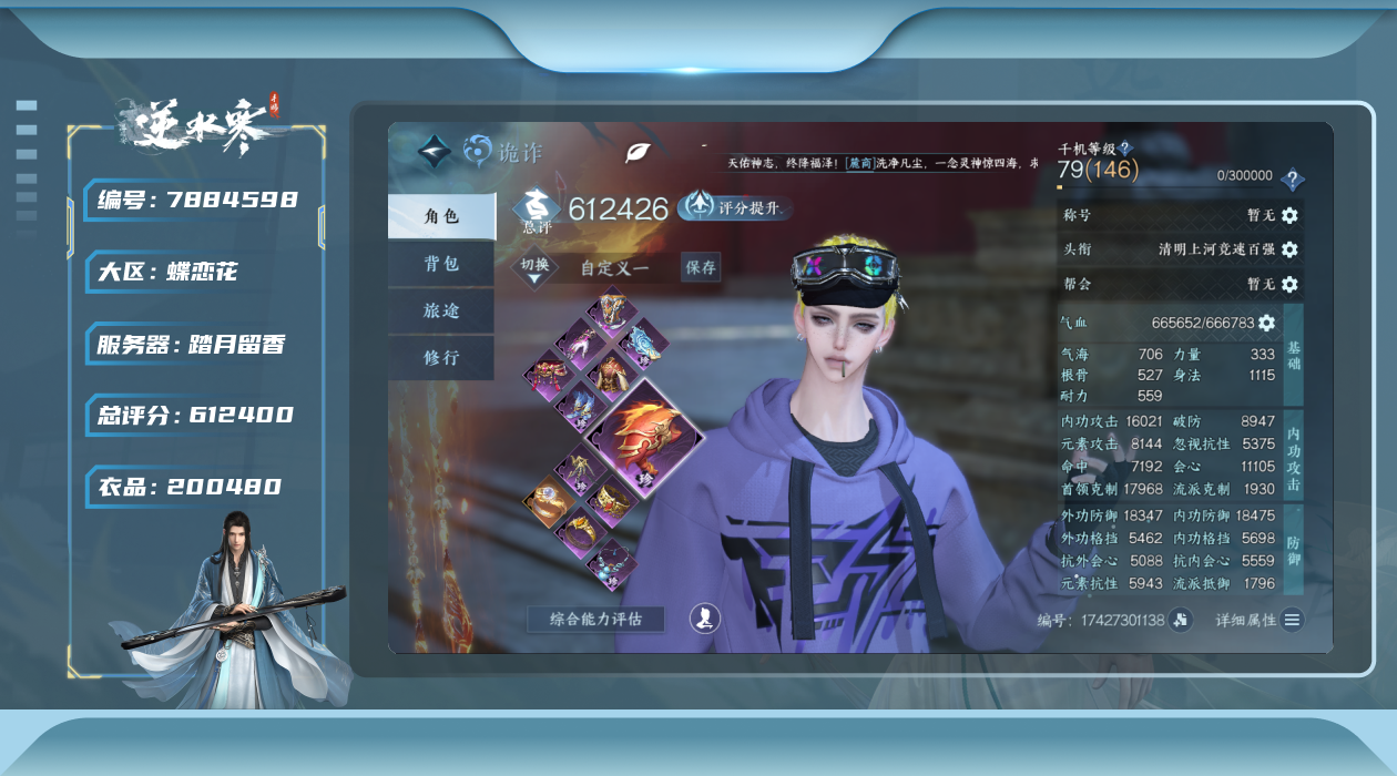 逆水寒手游账号蝶恋花踏月留香[7884598]逆水寒手游 踏月留香 已用16天赏 衣品200480
【战力值】61.24
【职业】潮光
【馆藏】5级
【衣品值】200480
【国色值】79790
【已用天赏石】16
