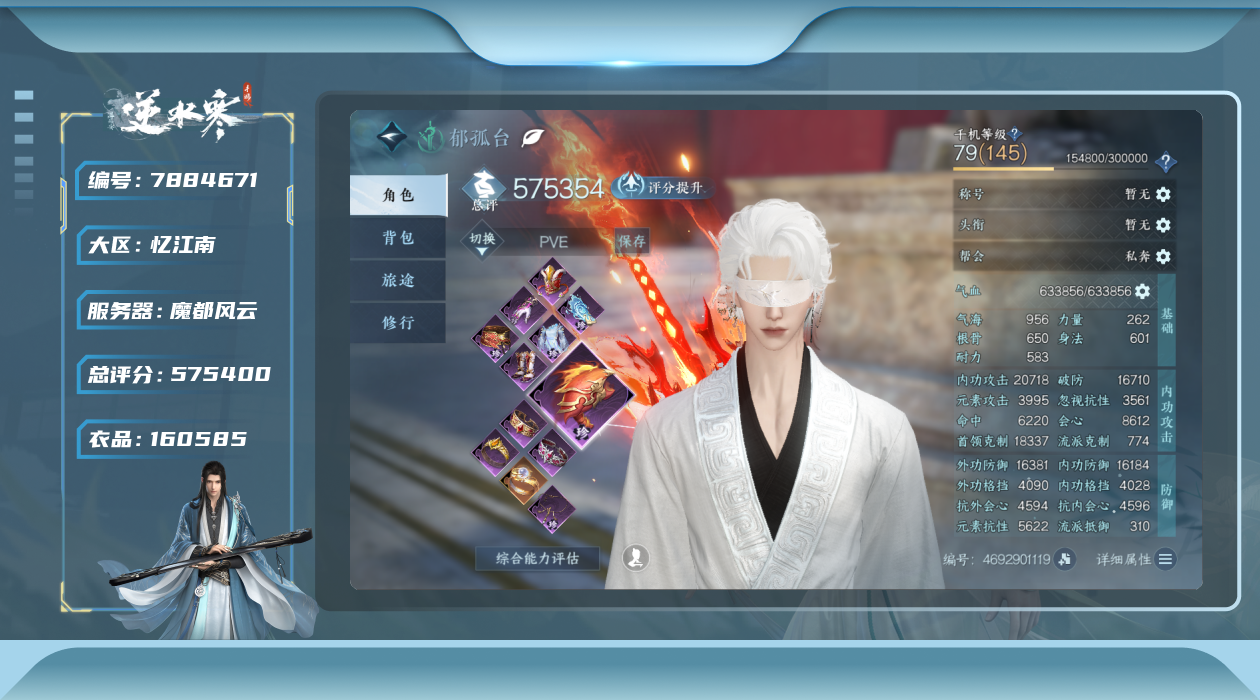 逆水寒手游账号忆江南魔都风云[7884671]逆水寒手游 魔都风云 已用12天赏 1未用绑定天赏 衣品160585
【战力值】57.54
【职业】龙吟
【馆藏】5级
【衣品值】160585
【国色值】44120
【已