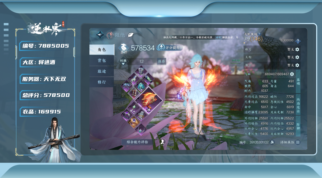 逆水寒手游账号将进酒天下无双[7885005]逆水寒手游 天下无双 已用13天赏 衣品169915
【战力值】57.85
【职业】素问
【馆藏】馆藏5级
【衣品值】169915
【国色值】49090
【已用天赏石】1