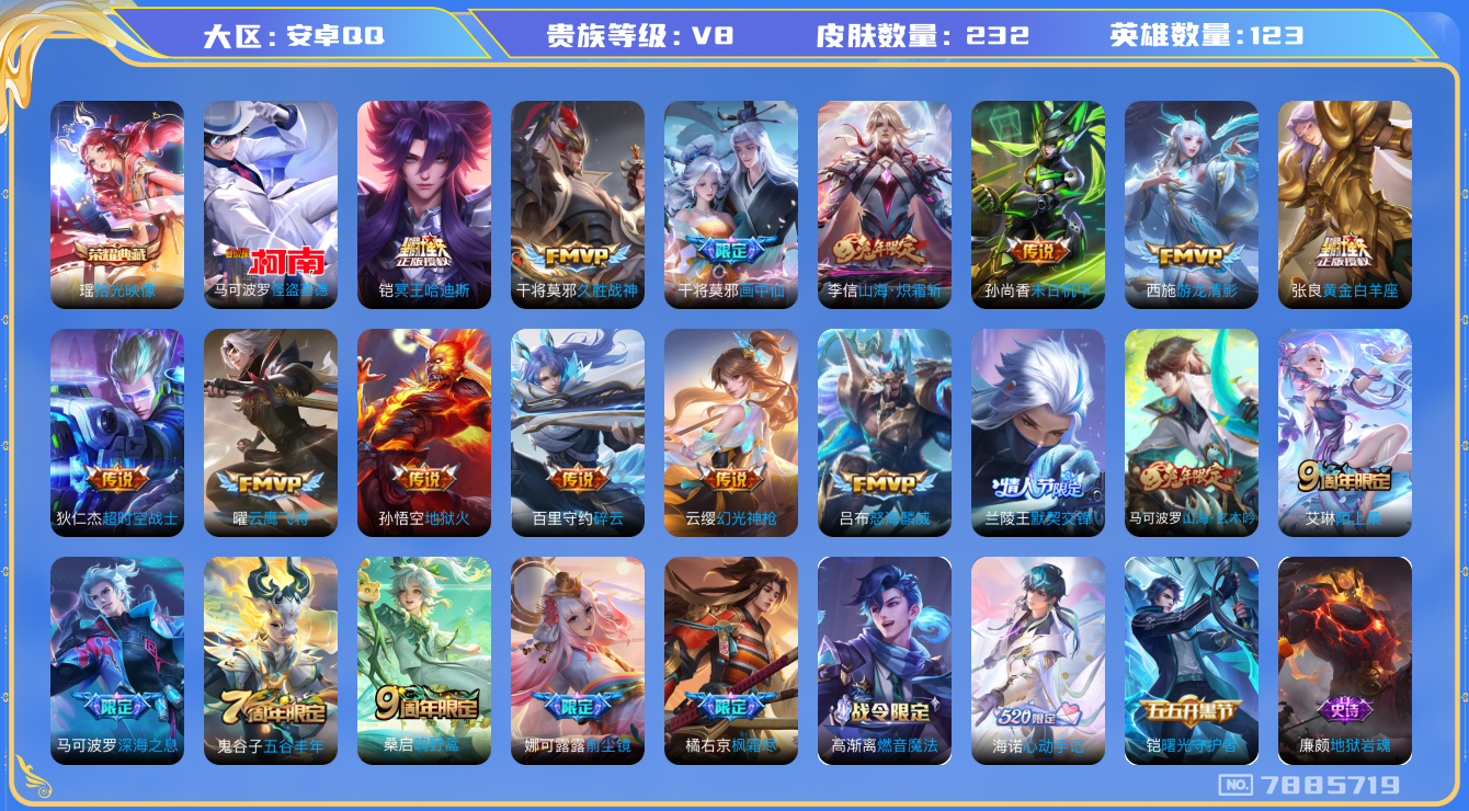 WZQM3106578王者荣耀账号详情图13