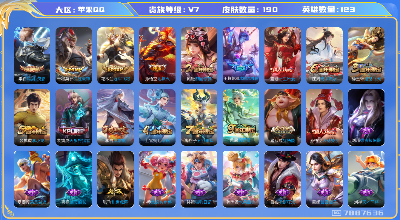 WZQM3107316王者荣耀账号详情图11