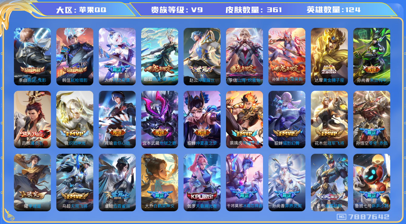 WZQM3107317王者荣耀账号详情图16