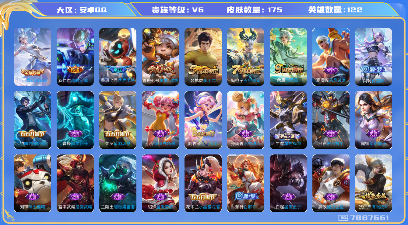 WZQM3107323王者荣耀账号详情图12