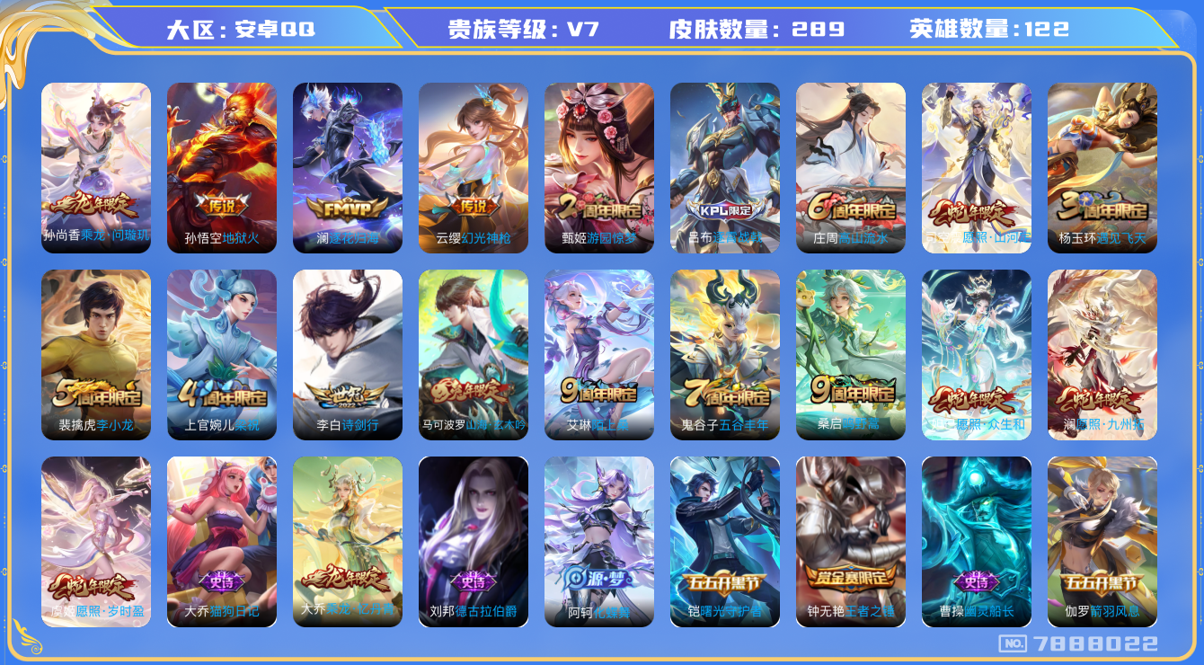WZQM3107342王者荣耀账号详情图14