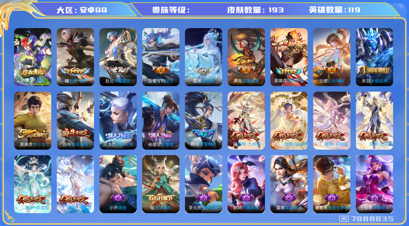 王者荣耀账号安卓QQhswz7337QQ钱包无法注销安卓q-V7-193皮肤 13传说 1珍品 时之奇旅孙策 战鼓燎原 幻光神枪 祥瑞亨通 愿照岁时盈 愿照千秋盛 愿照众生和 愿照九州拓 愿照山河定 愿照福禄聚