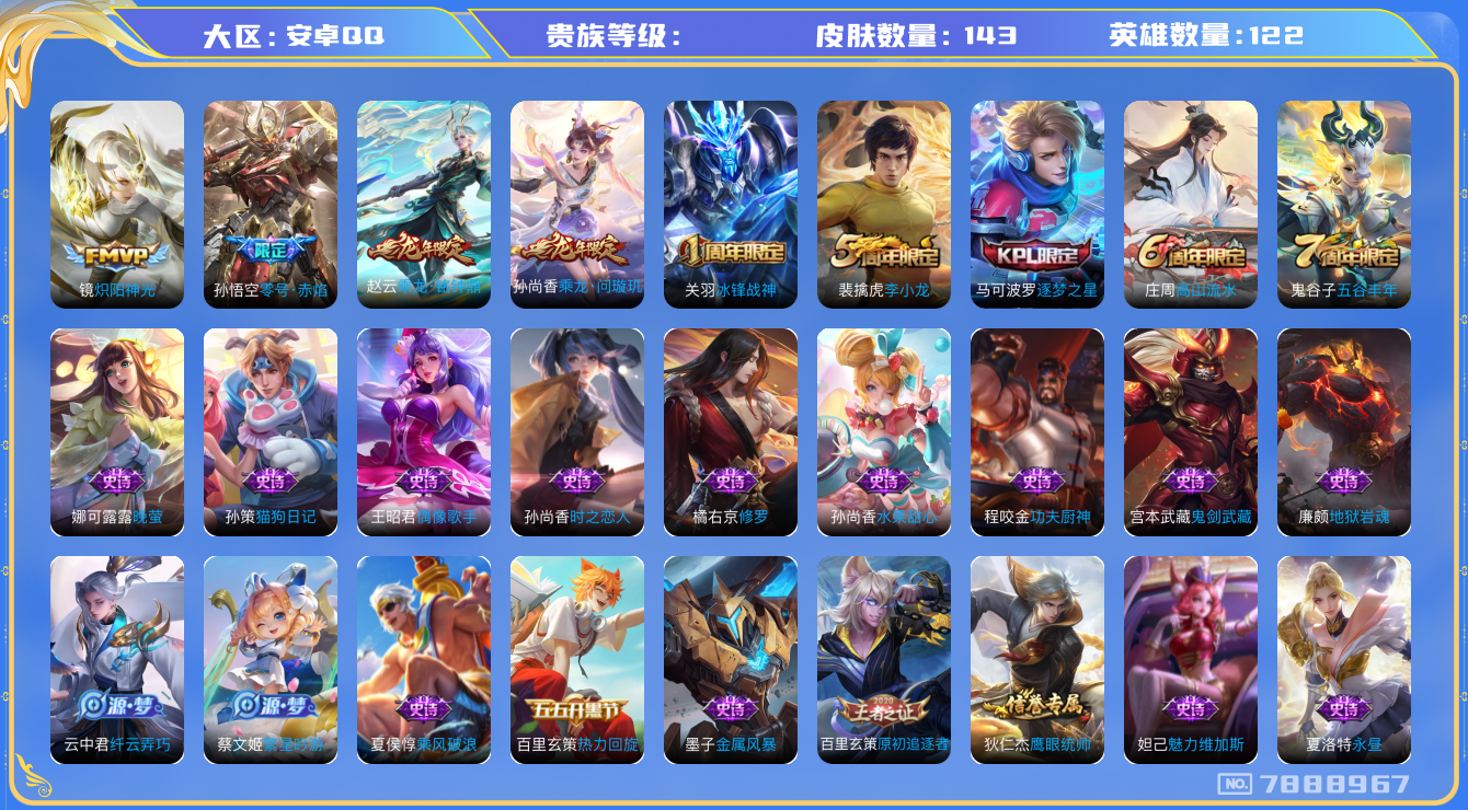 王者荣耀账号安卓QQhswz7348安卓q-V6-143皮肤 4传说 乘龙问璇玑 乘龙铭钟鼎 冰封战神 零号赤焰 逐梦之星 蓝屏警告 暗影游猎 原初追逐者 狂想玩偶喵 炽阳神光 未来纪元赵云 电玩爆裂旋风 原初
