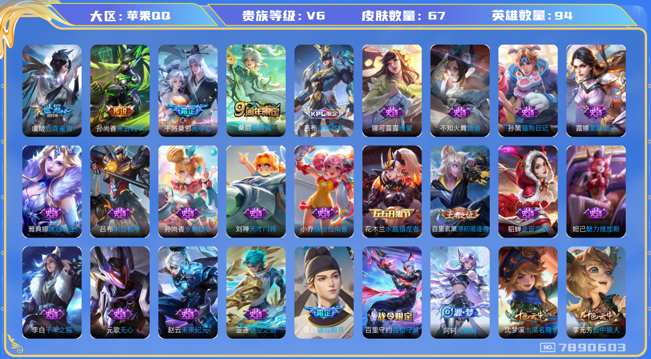 王者荣耀账号苹果QQ[7890603]6C90EA可二次"传说3优质限定2
无设备脸 钱包已注销 信用分正常
传说限定：画中仙,
传说皮肤：末日机甲-孙尚香,云霓雀翎,
新史诗限定：谪仙醉月,
优质史诗皮肤：晚