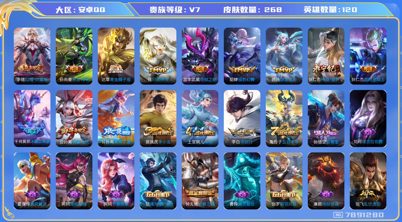 WZQM3107551王者荣耀账号详情图13