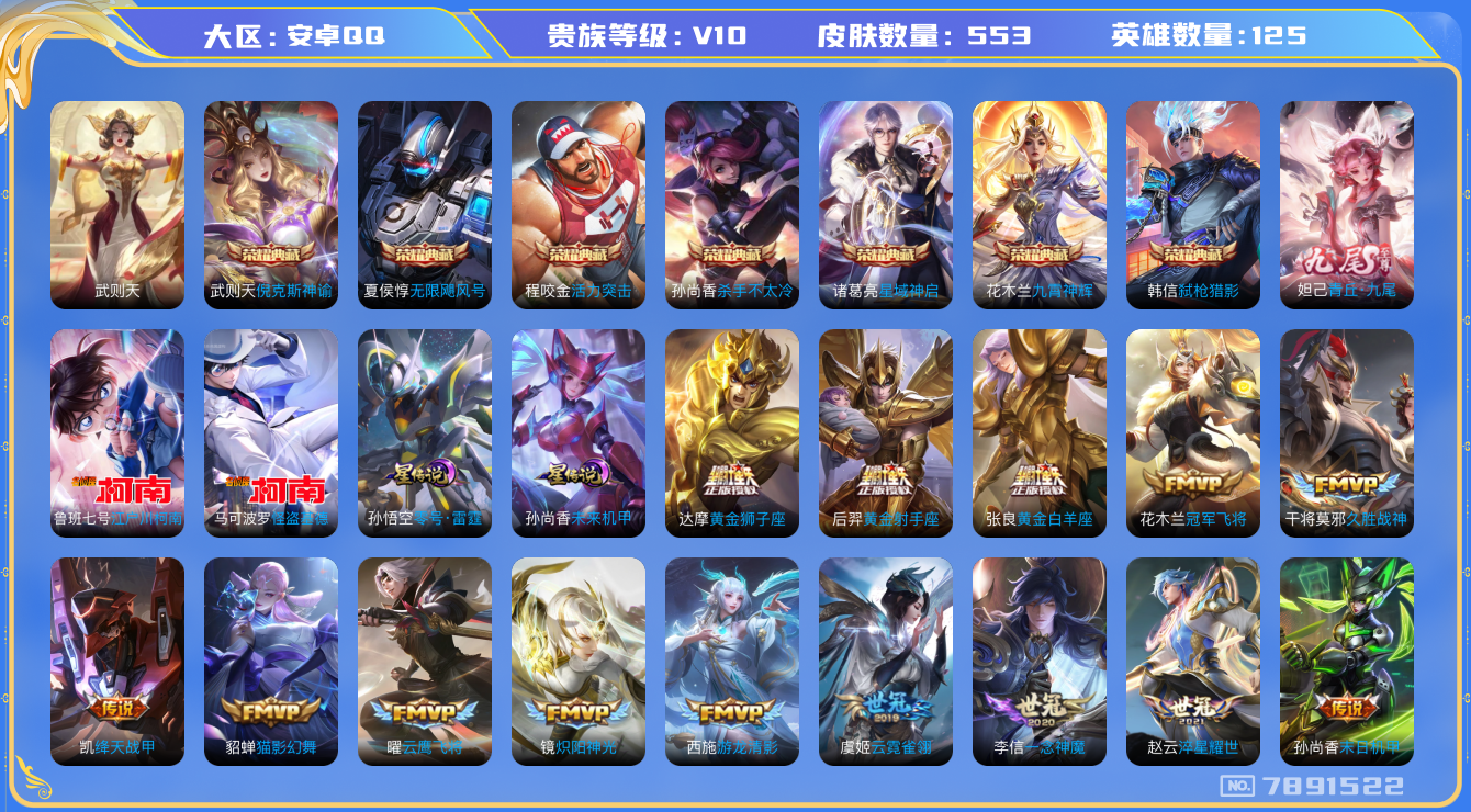 王者荣耀账号安卓QQ安卓q-V10-印记17 发育路44段 打野42段 金标暃 星传零号雷霆 未来机甲 553皮肤 97