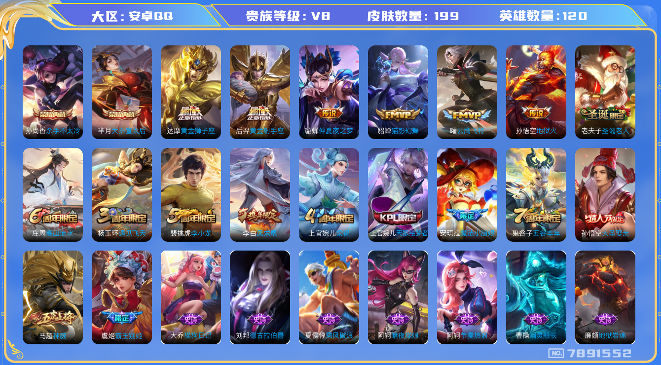 WZQM3107581王者荣耀账号详情图12
