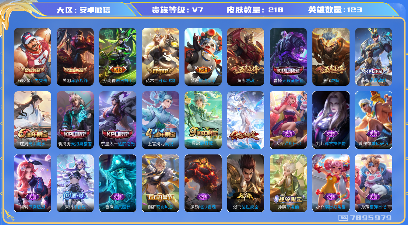 WZQM3108032王者荣耀账号详情图12