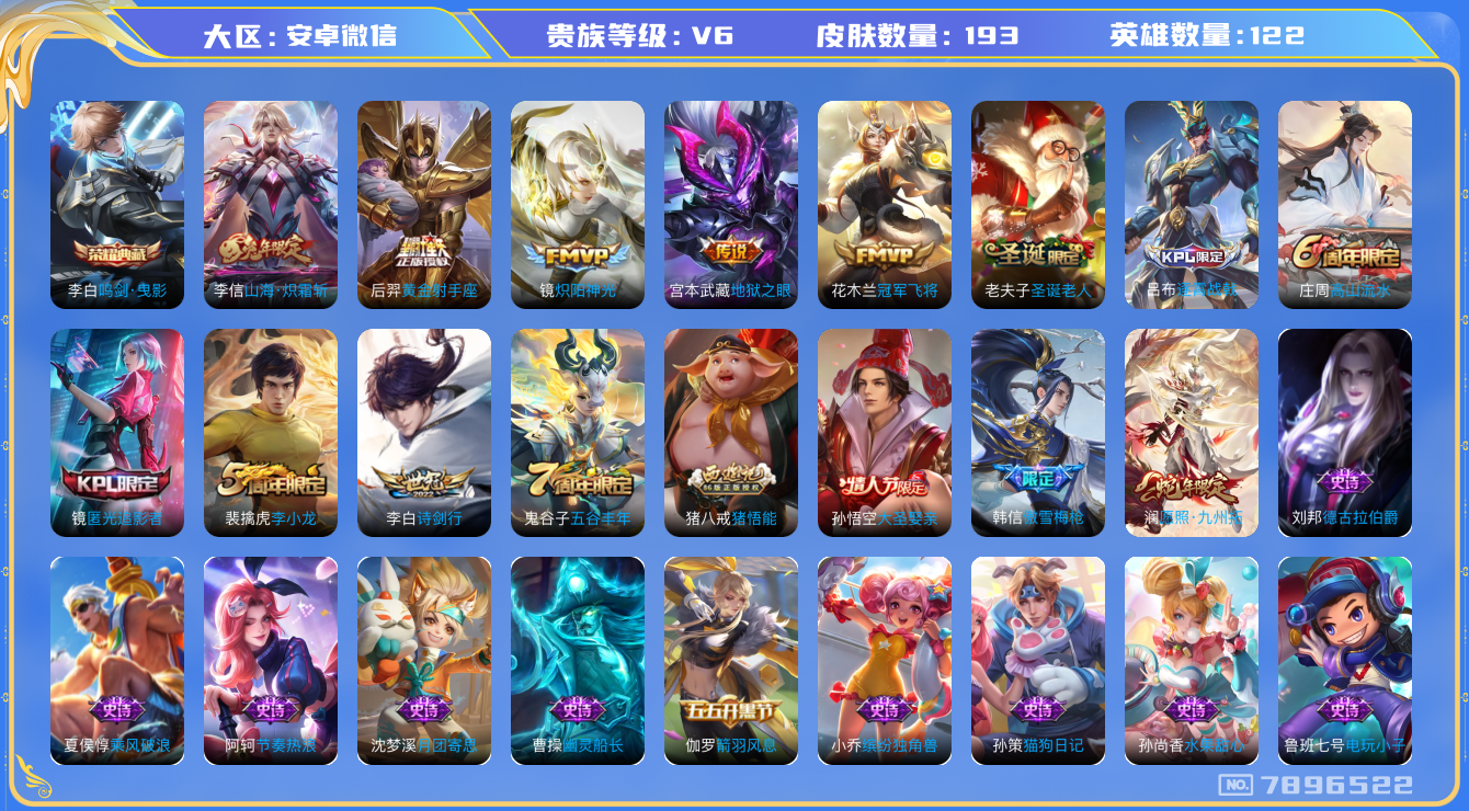 WZQM3108081王者荣耀账号详情图27