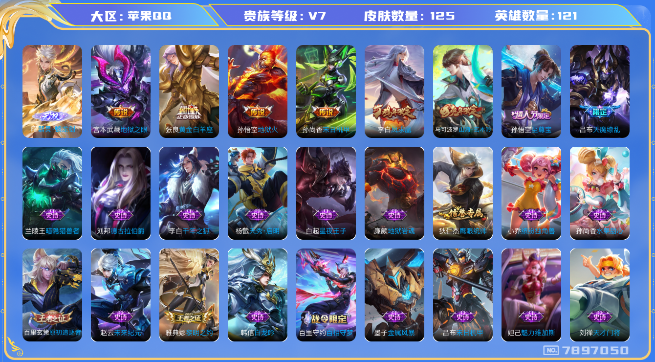 WZQM3108129王者荣耀账号详情图10