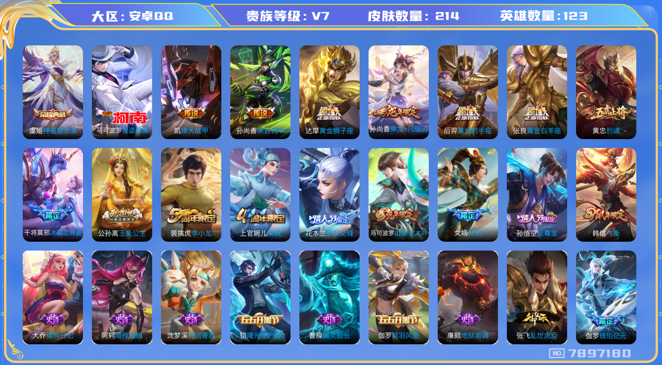 WZQM3108143王者荣耀账号详情图14 WZQM3108143王者荣耀账号详情图14