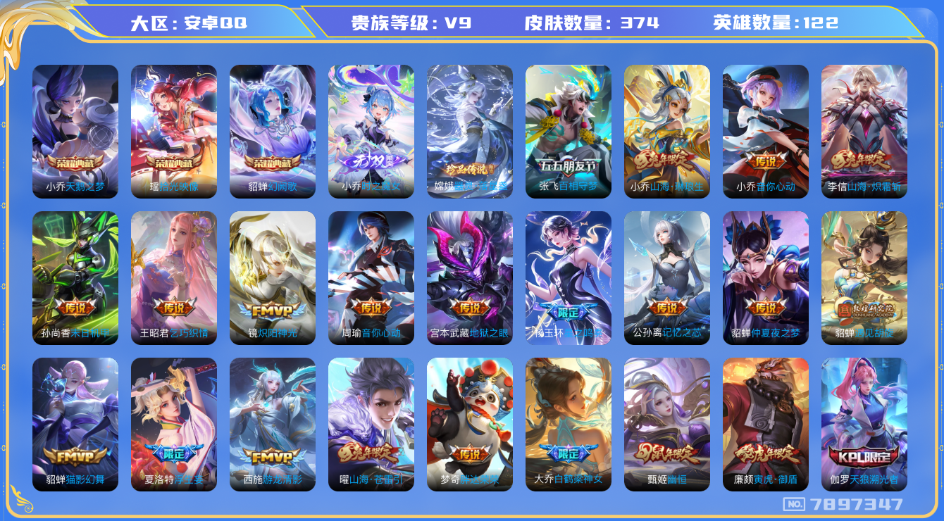WZQM3108158王者荣耀账号详情图17