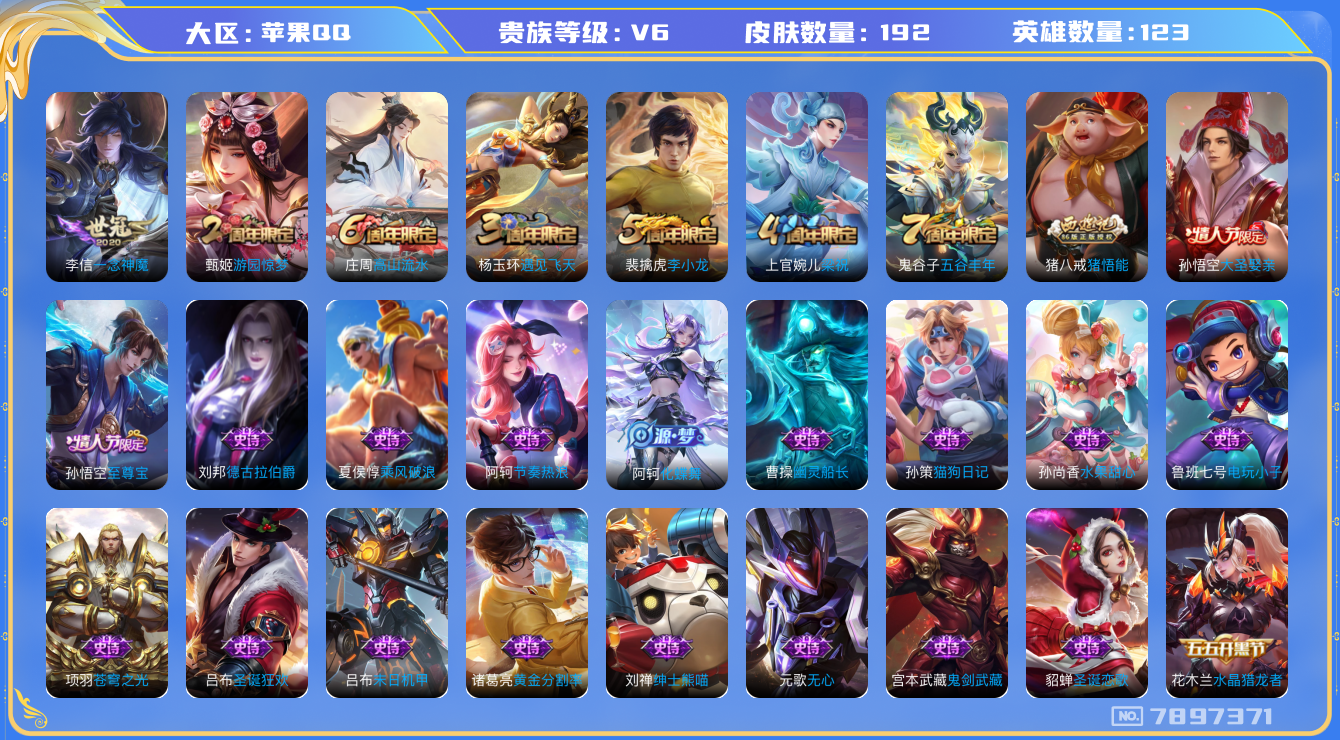 WZQM3108160王者荣耀账号详情图11