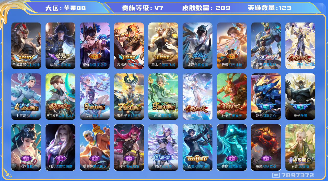 WZQM3108161王者荣耀账号详情图11