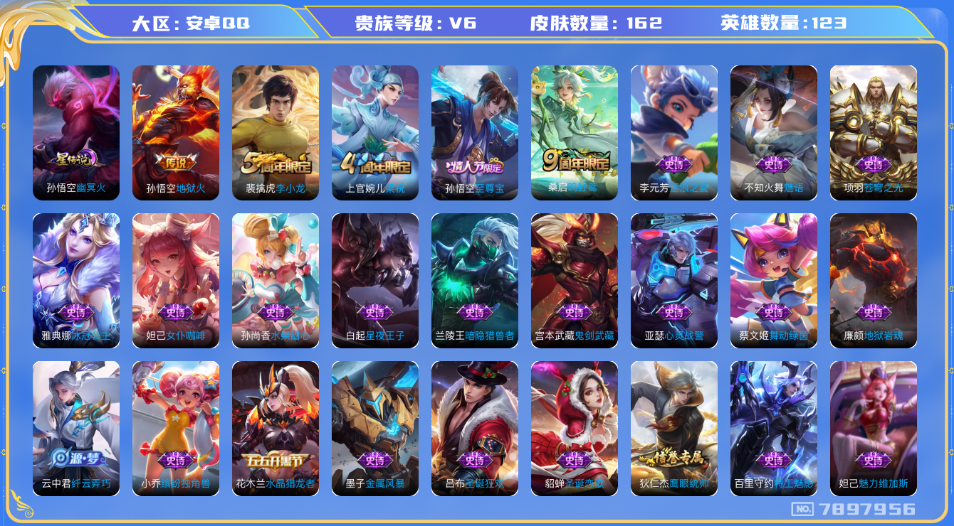 王者荣耀账号安卓QQ[7897956]"DAS1620 安卓Q-V6-162皮肤-(可二次) 1星传说2传说32史诗 幽冥火
 至尊宝 鸣野蒿 神迹守卫钟馗 狮舞东方 冰冠公主 梁祝 地狱火 苍穹之光 未来纪元赵云 原