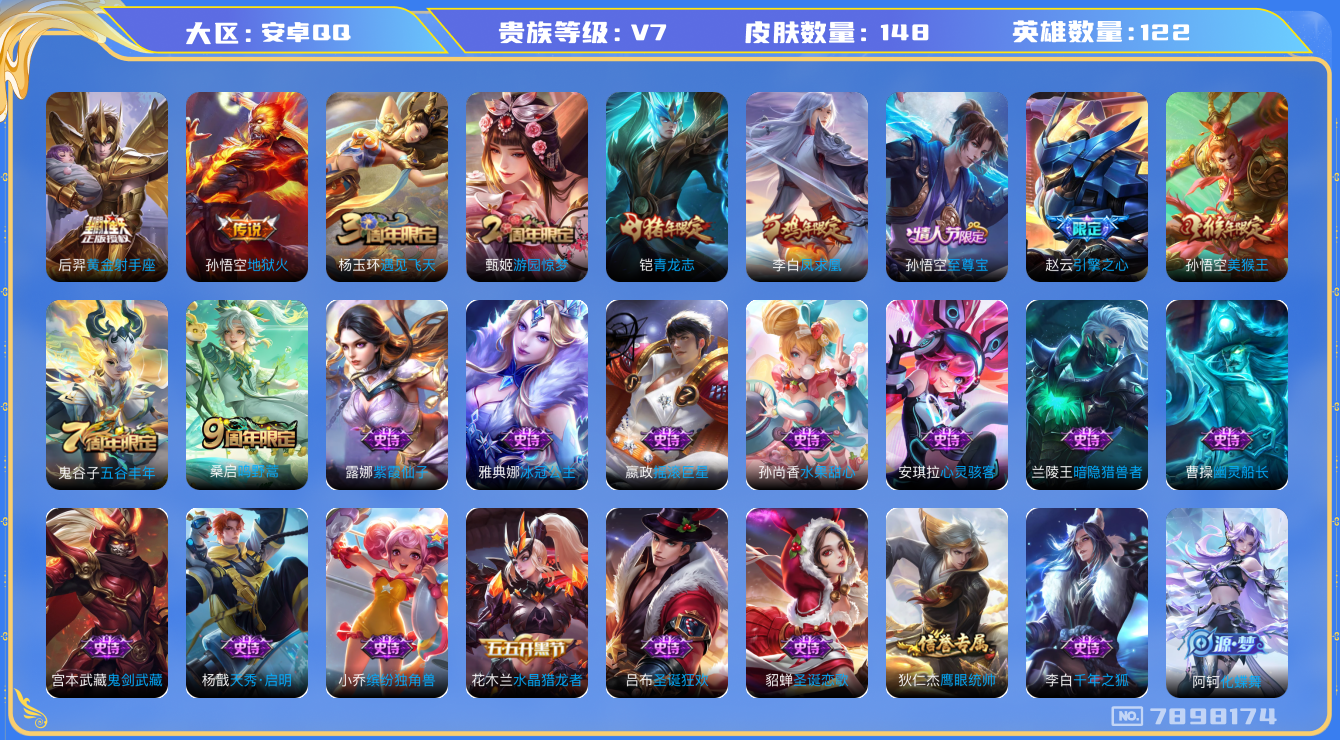 王者荣耀账号安卓QQ[7898174]"钱包无法注销DAS1624 安卓Q-V7-148皮肤-(可二次) 4传说25史诗
 凤求凰 至尊宝 鸣野蒿 青龙志 引擎之心 猎兽之王 神迹守卫钟馗 冰冠公主 美猴王 地狱火 黄