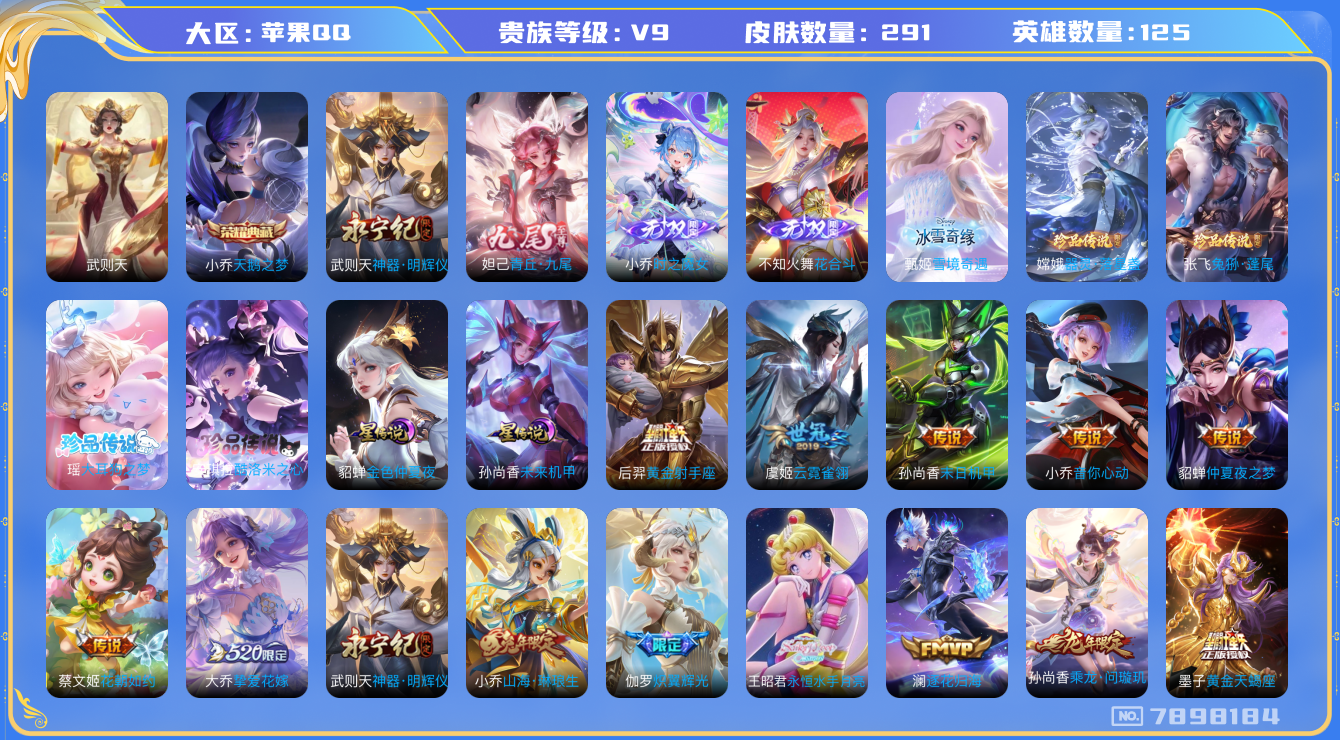 王者荣耀账号苹果QQ[7898184]5EC479无二次无双5水晶2极品女号传说30优质限定39
钱包已注销 无设备脸  信用分正常
水晶皮肤：天鹅之梦,武则天,
无双皮肤：小乔时之魔女,青丘·九尾,雪境奇遇-甄姬
