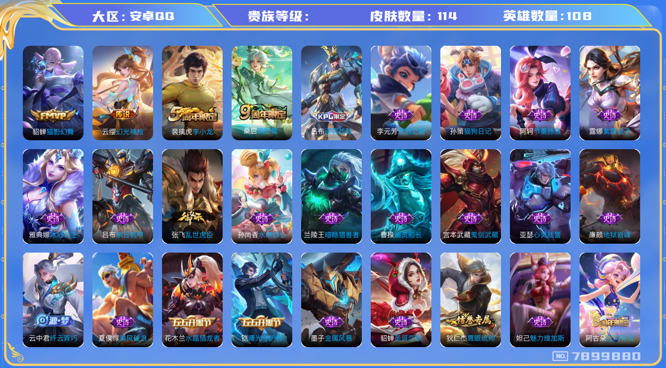 王者荣耀账号安卓QQhswz6222 7899880