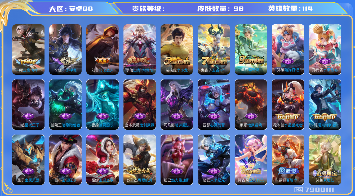 王者荣耀账号安卓QQhswz6242 7900111