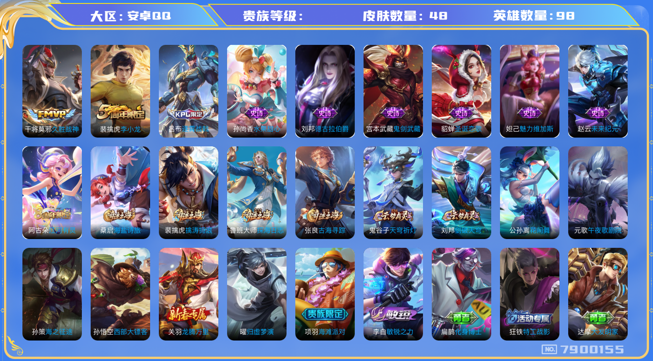 王者荣耀账号安卓QQhswz6594 7900155