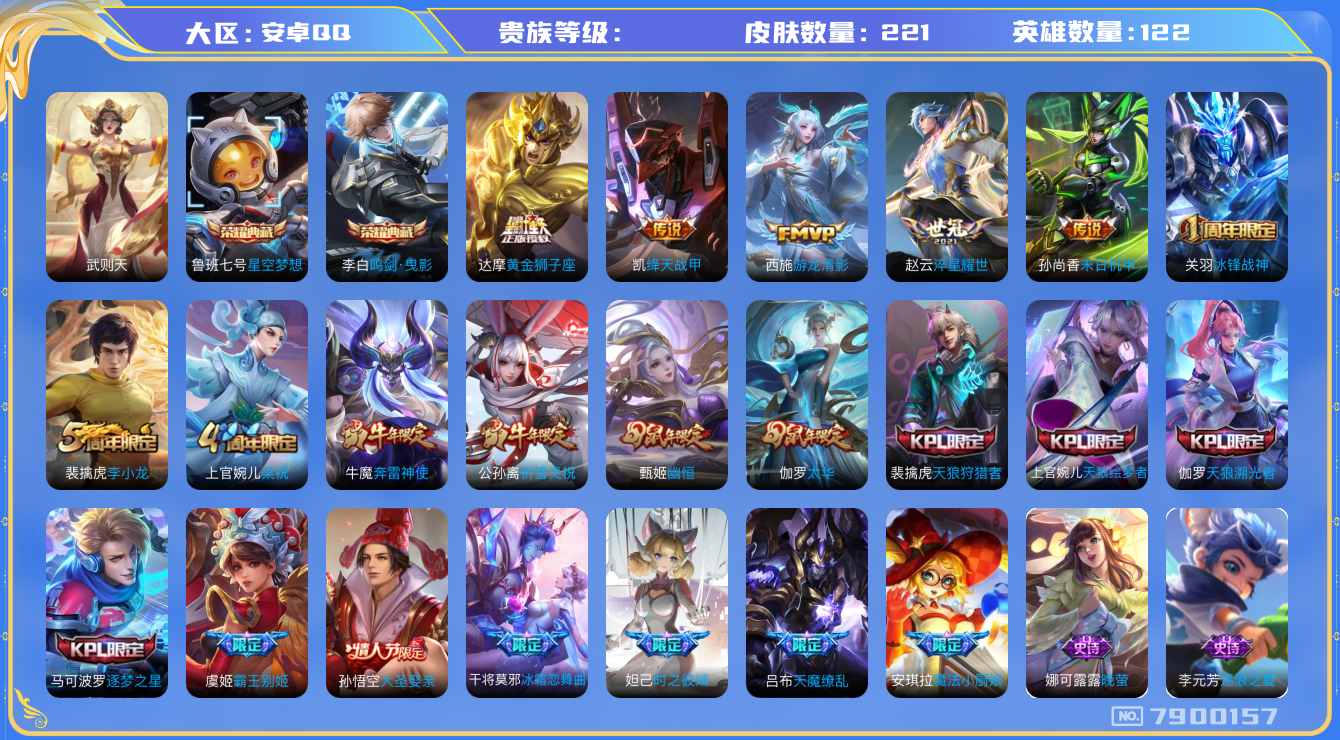王者荣耀账号安卓QQhswz6248 7900157
