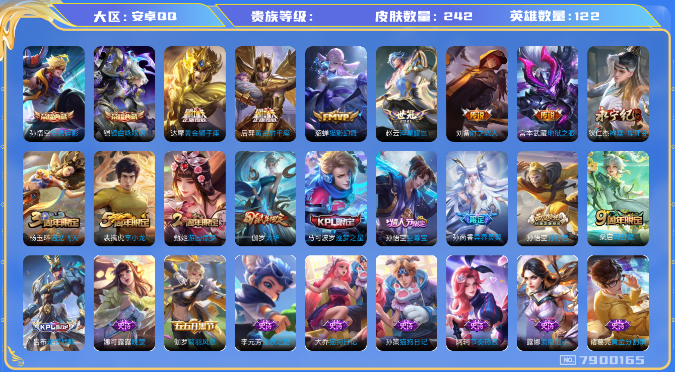 王者荣耀账号安卓QQhswz6249 7900165