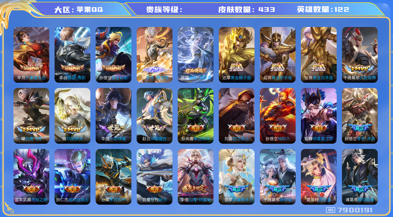 王者荣耀账号苹果QQhswz6252 7900191